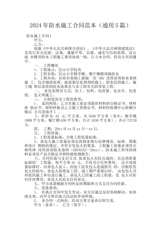 2024年防水施工合同范本
