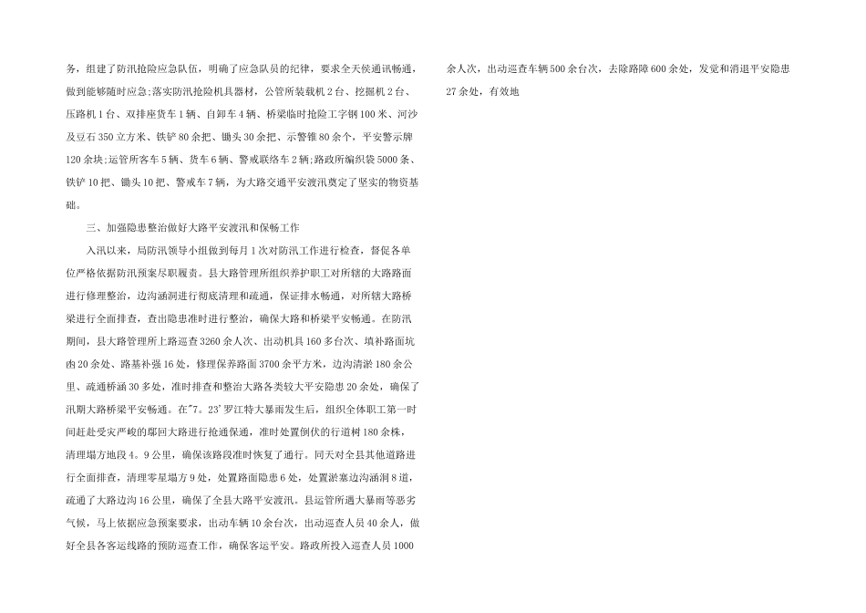 2024年防汛学习心得体会_第2页