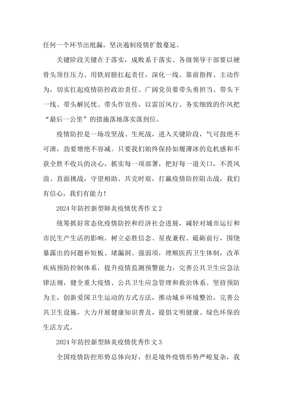 2024年防控新型肺炎疫情优秀作文五篇_第2页
