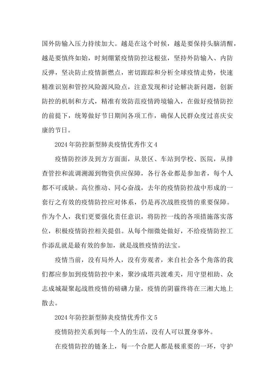 2024年防控新型肺炎疫情优秀作文五篇_第3页