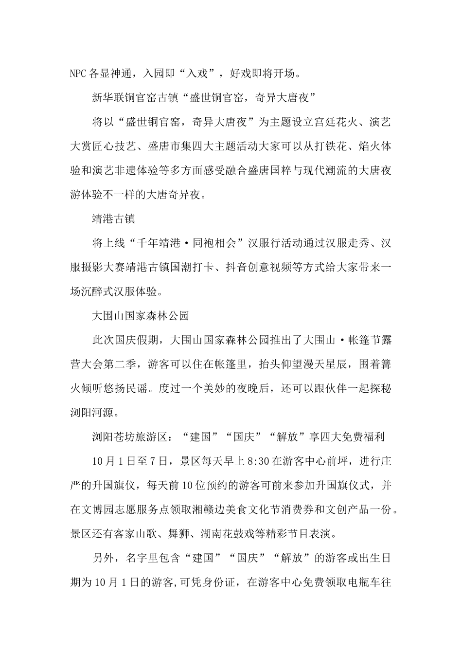 2024年长沙国庆节旅游景点_第2页