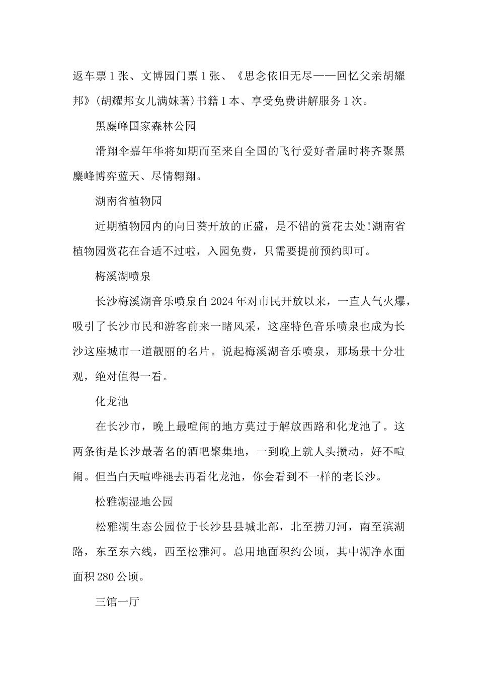 2024年长沙国庆节旅游景点_第3页