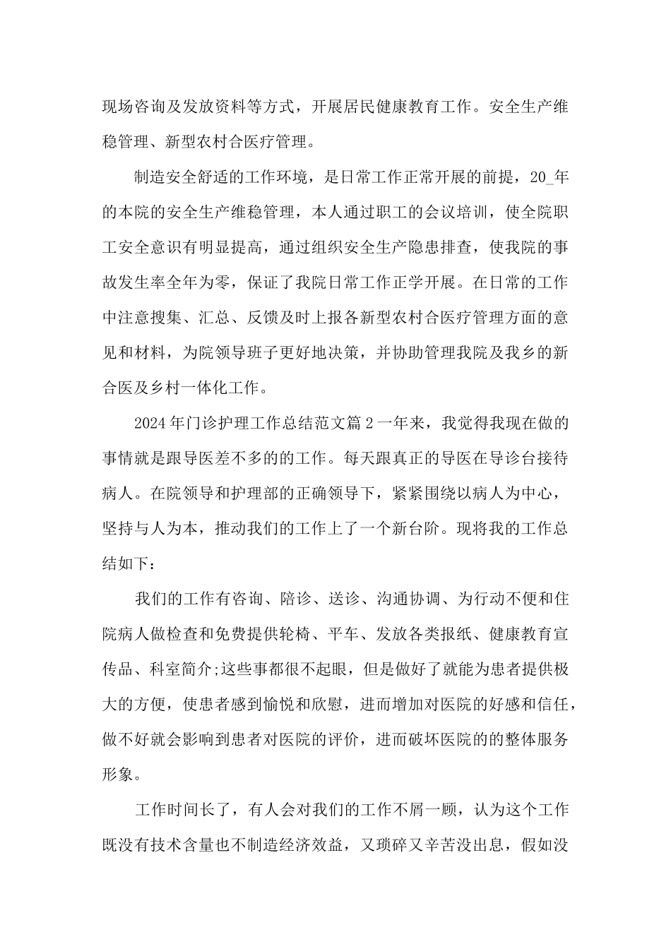 2024年门诊护理工作总结范文4篇_第3页