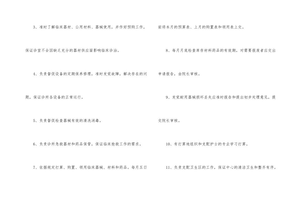 2024年门诊护士工作计划_第2页