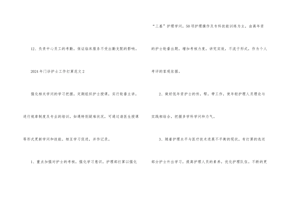 2024年门诊护士工作计划_第3页