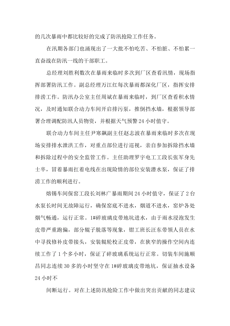 2024年防汛工作总结5篇_第2页