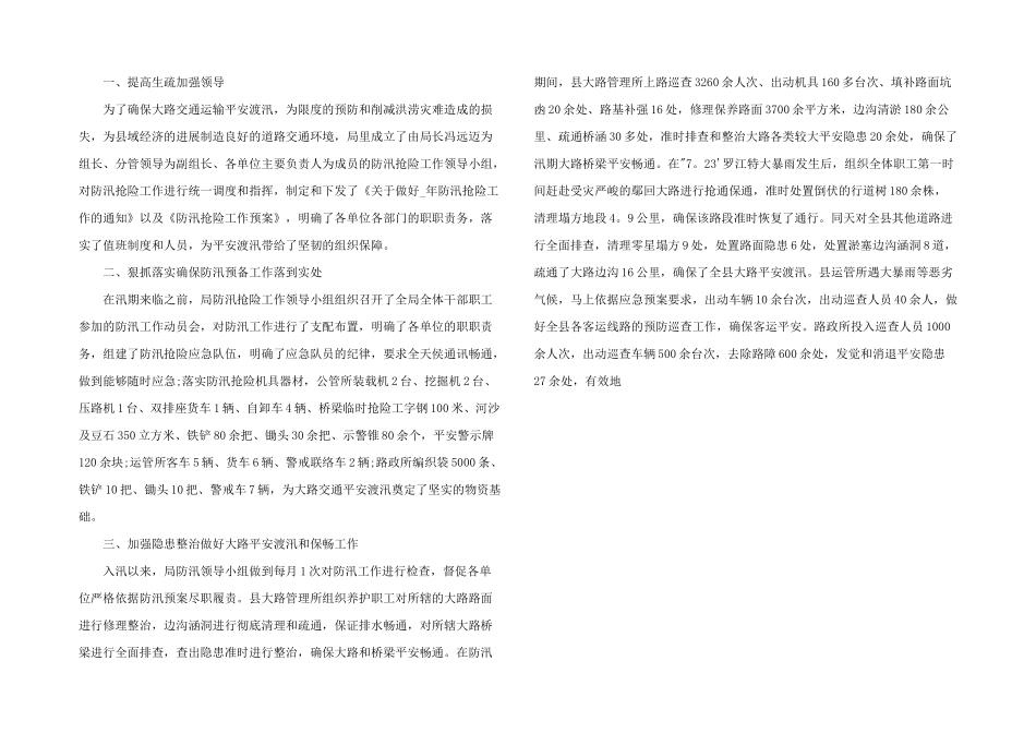 2024年防汛工作心得体会三篇_第2页