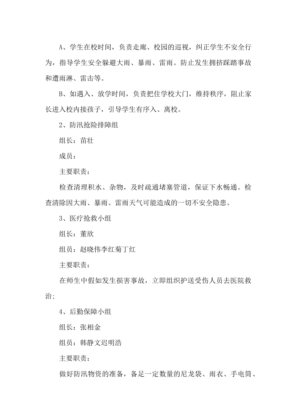 2024年防汛应急演练方案_第2页