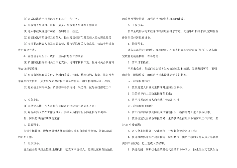 2024年防汛工作预案_第2页
