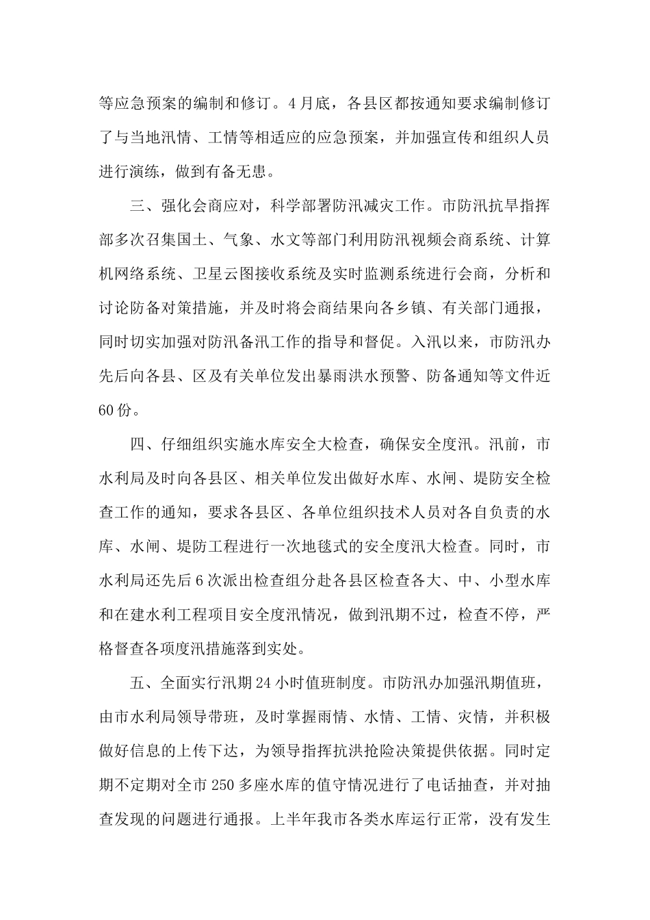 2024年防汛工作报告_第2页