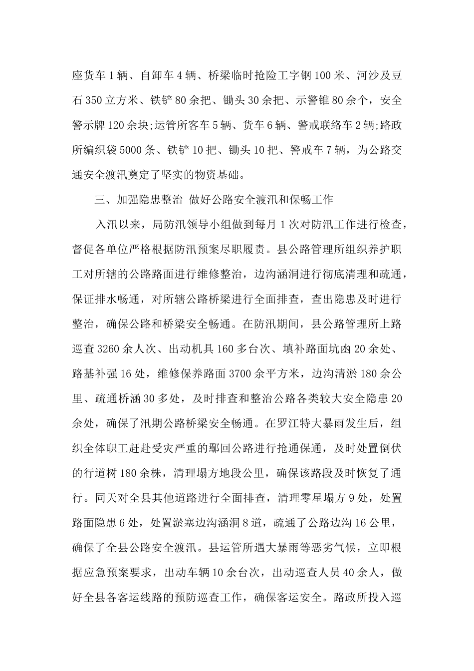 2024年防汛工作总结_第2页