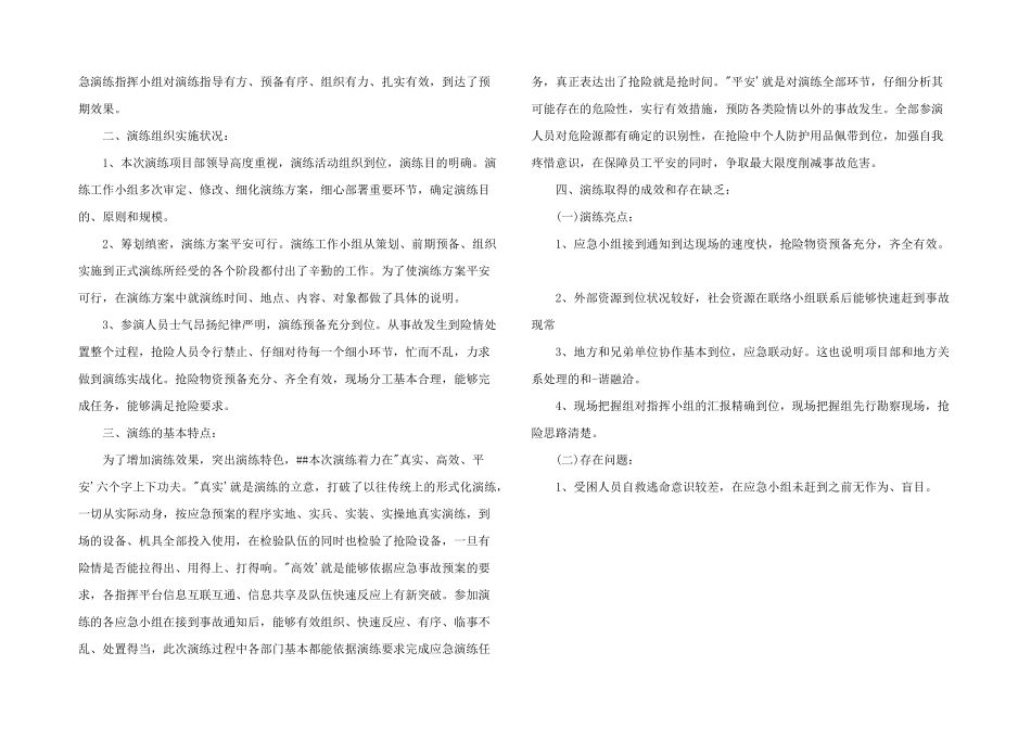 2024年防汛应急疏散演练总结_第2页