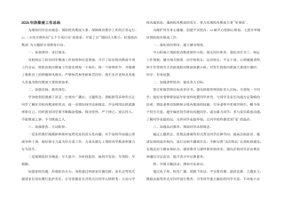 2024年防欺凌工作总结