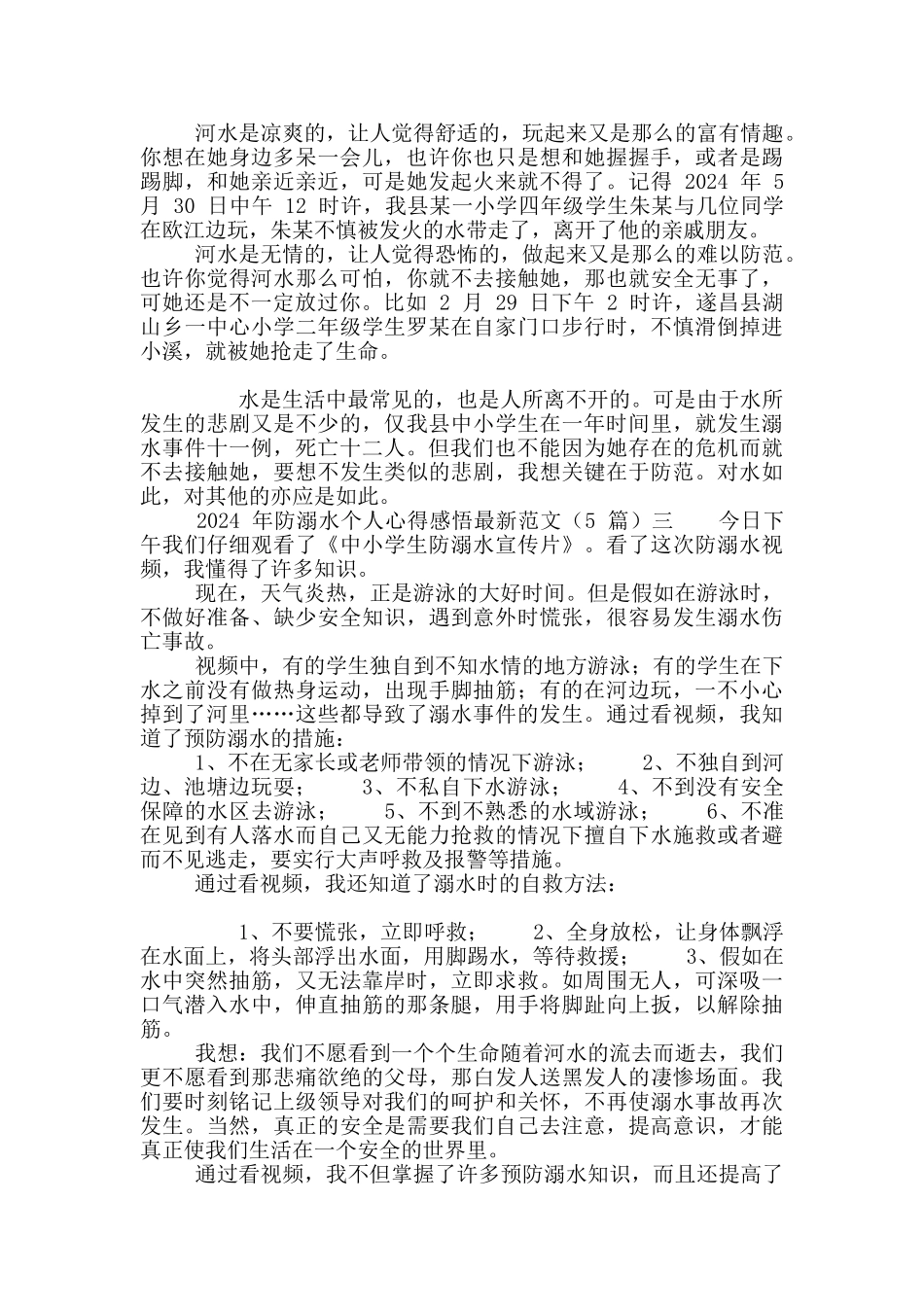 2024年防溺水个人心得感悟最新范例_第2页