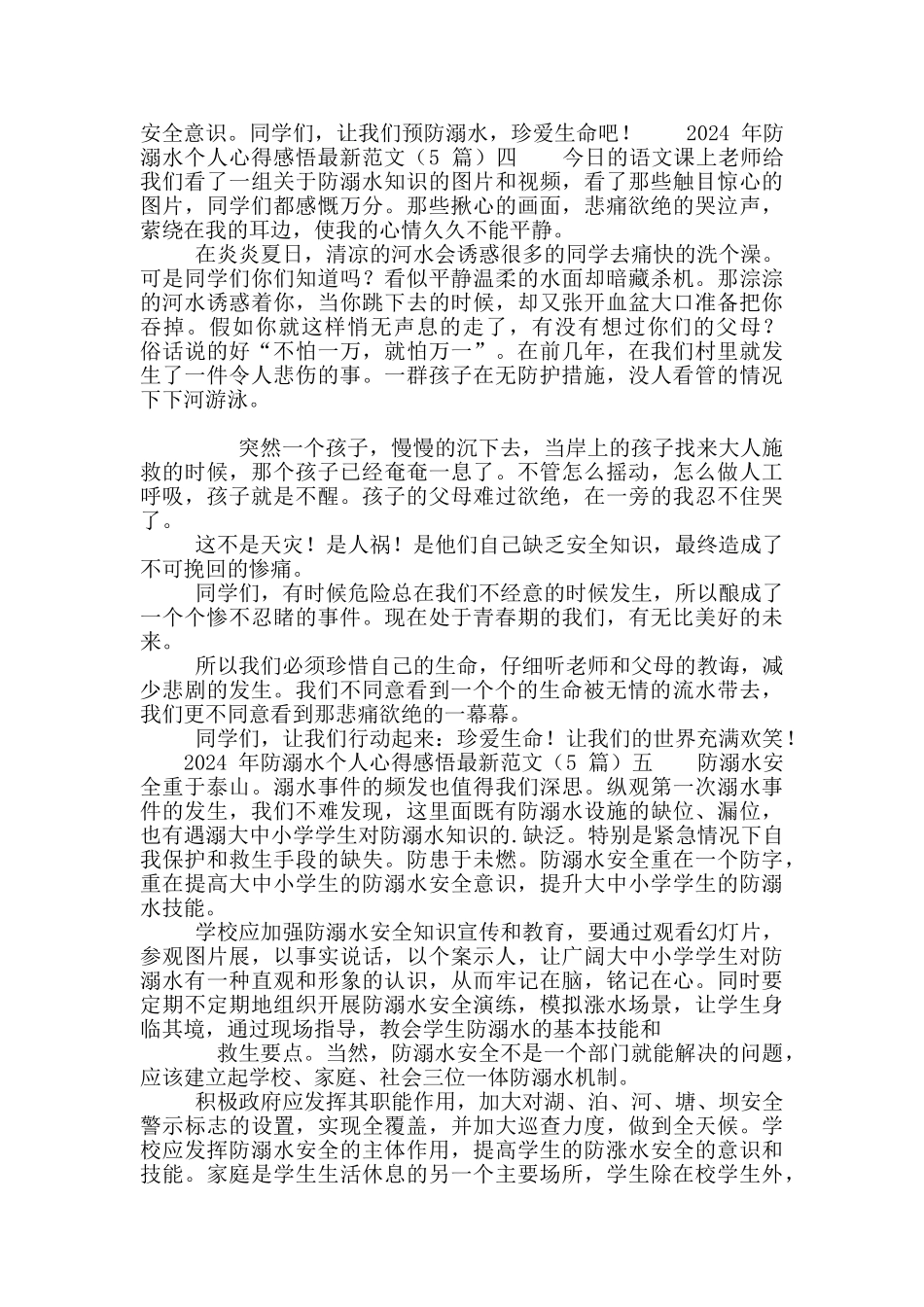 2024年防溺水个人心得感悟最新范例_第3页