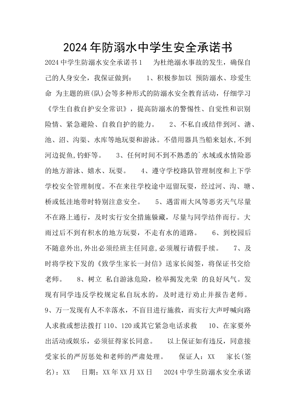 2024年防溺水中学生安全承诺书_第1页