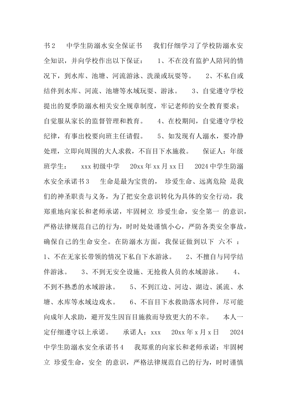 2024年防溺水中学生安全承诺书_第2页