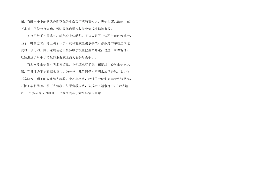 2024年防溺水体会_第2页