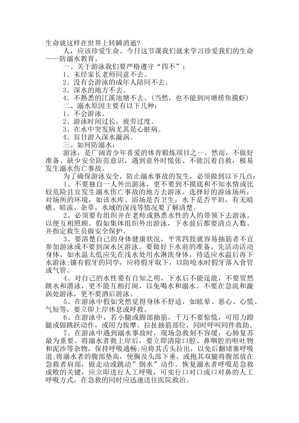 2024年防溺水国旗下的领导讲话五篇_第3页