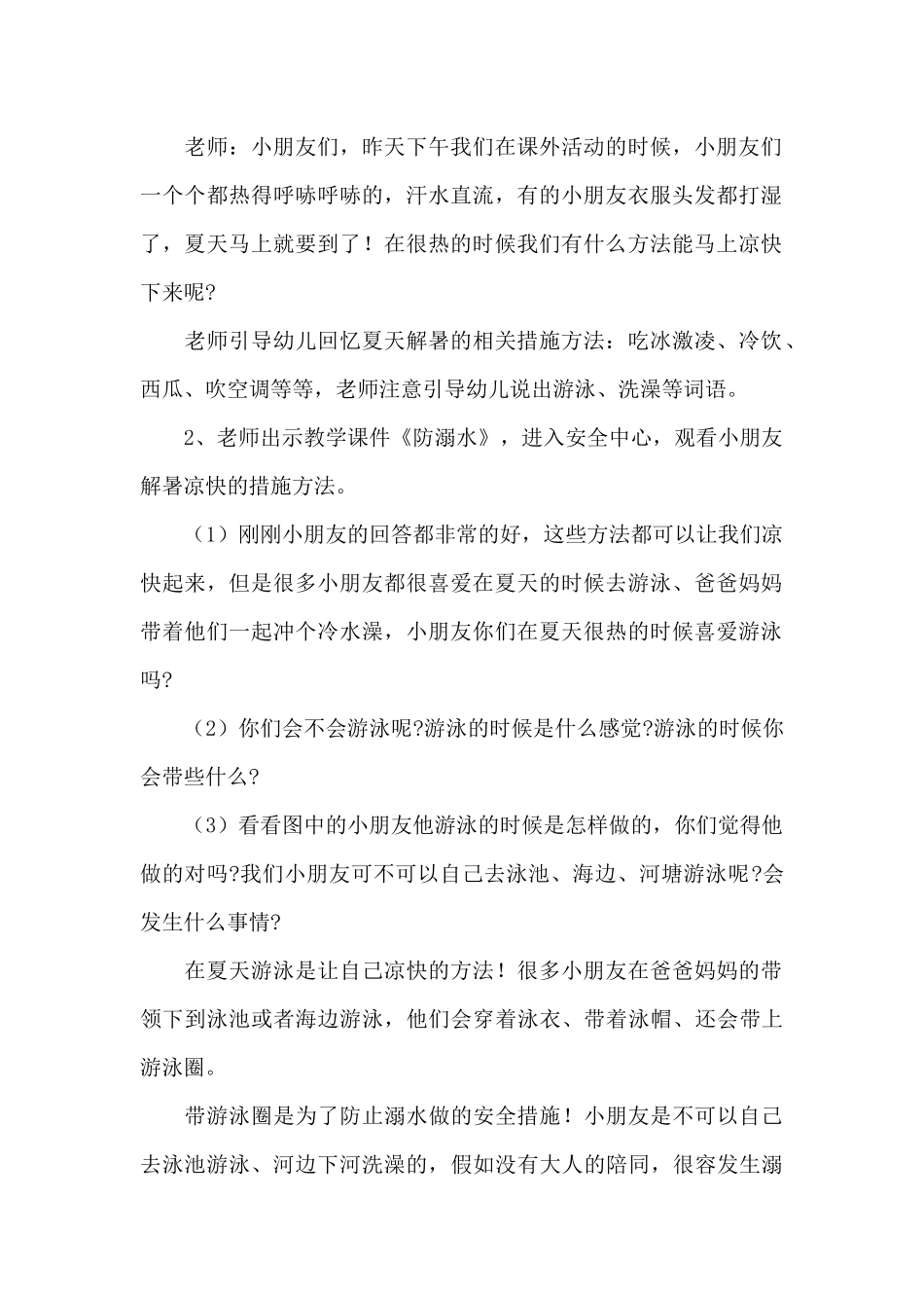 2024年防溺水安全教育教案范本_第2页