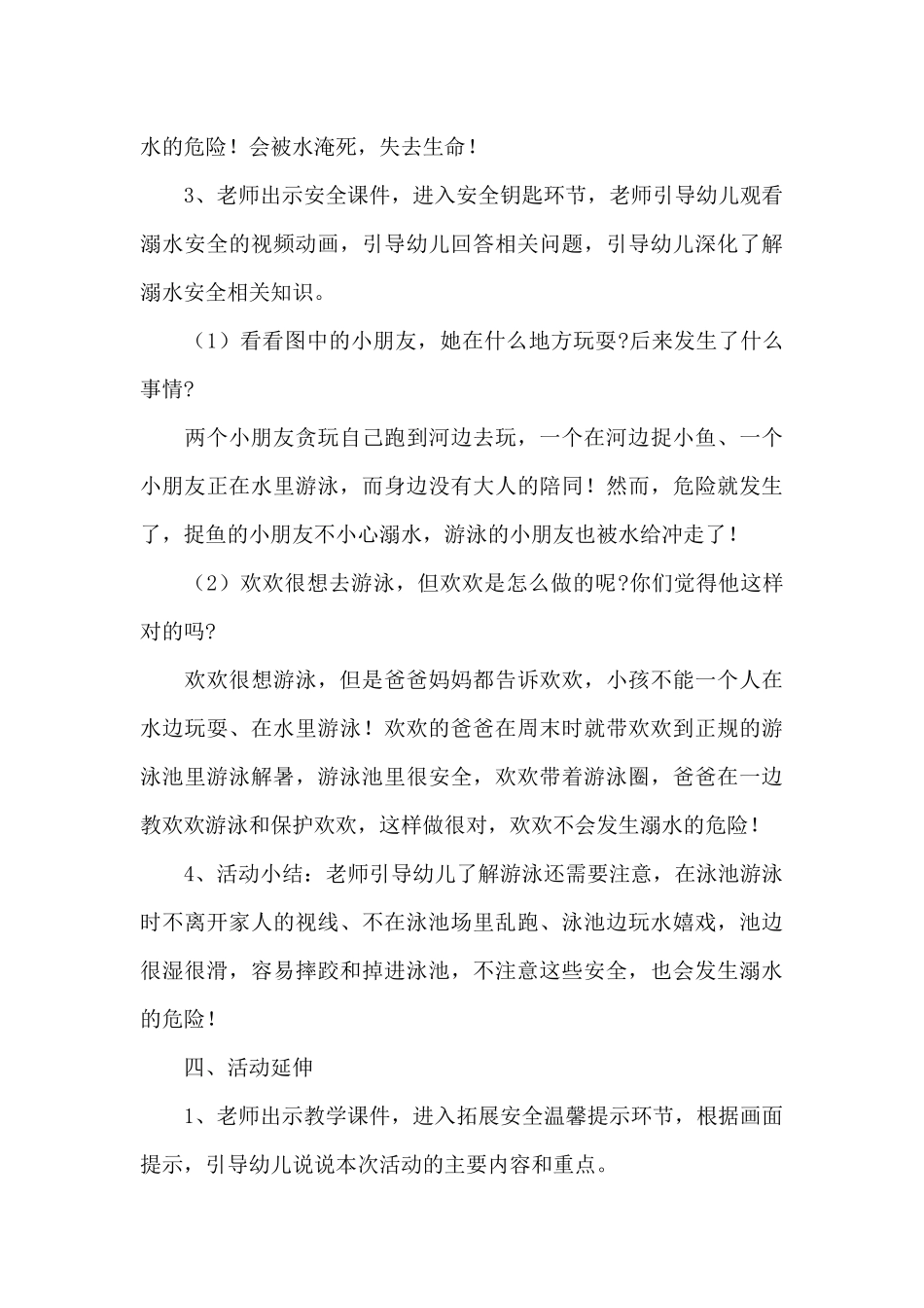 2024年防溺水安全教育教案范本_第3页