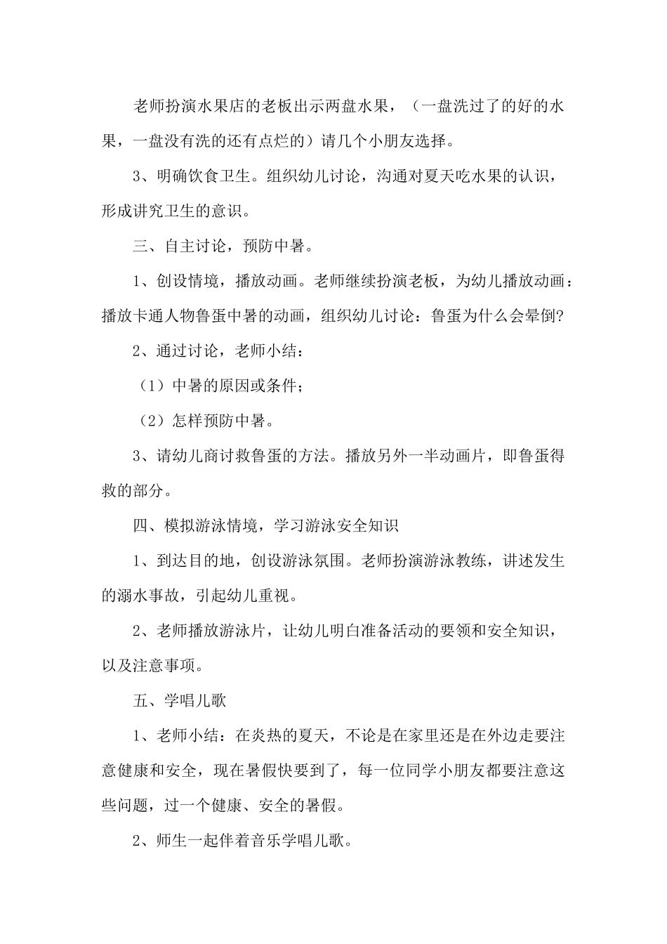 2024年防溺水安全教育方案范文_第2页