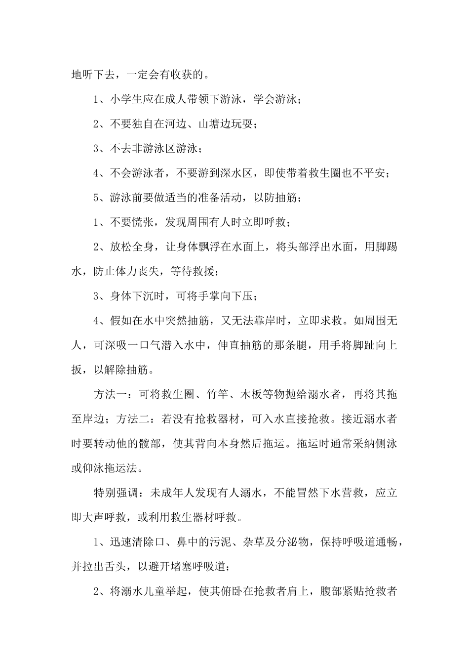 2024年防溺水安全教育发言稿最新模板_第3页