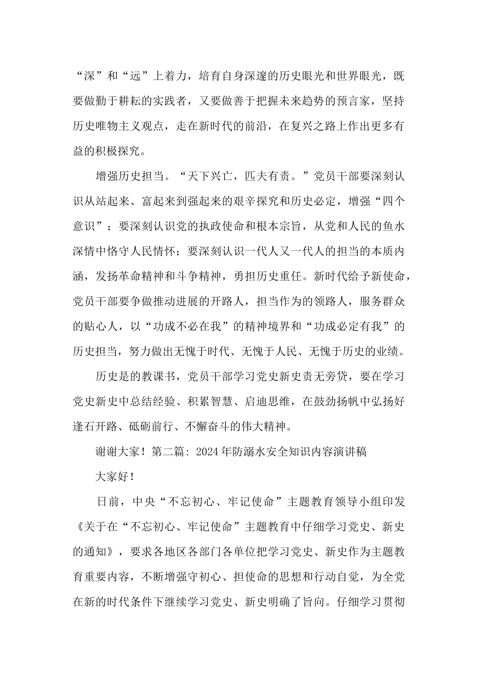 2024年防溺水安全知识内容演讲稿_第2页