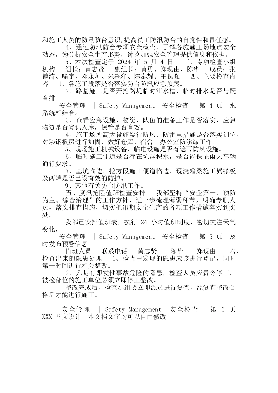 2024年防汛防台专项检查方案_第2页