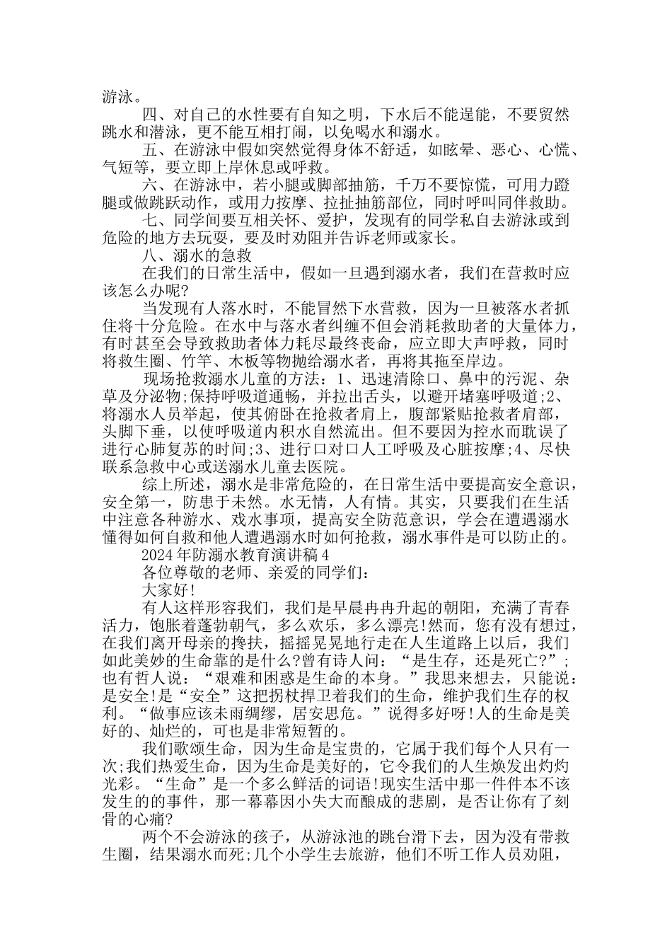 2024年防溺水教育演讲稿5篇_第3页