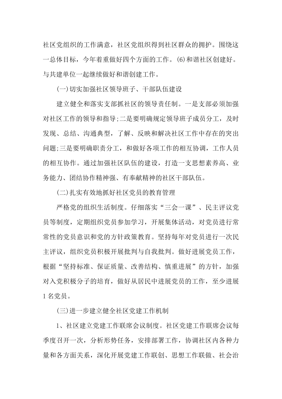 2024年防汛抗旱工作方案5篇_第2页