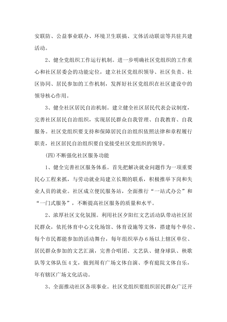 2024年防汛抗旱工作方案5篇_第3页