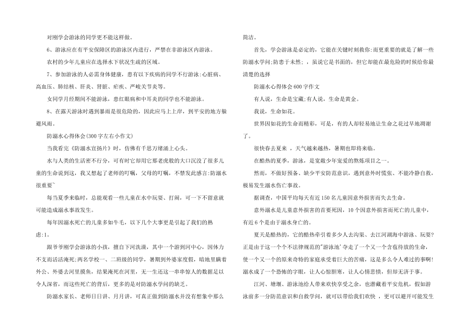 2024年防溺水的心得体会100字3篇_第2页