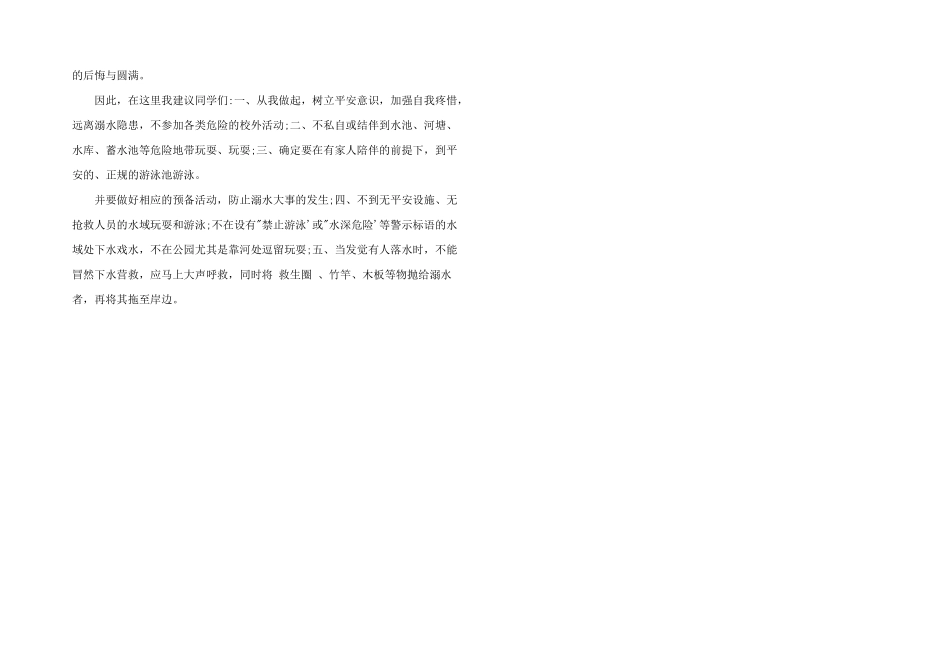 2024年防溺水的心得体会100字3篇_第3页