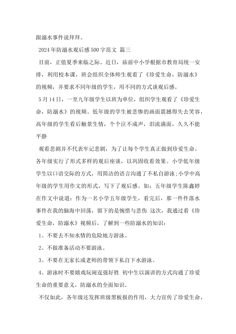 2024年防溺水观后感500字范文5篇_第3页