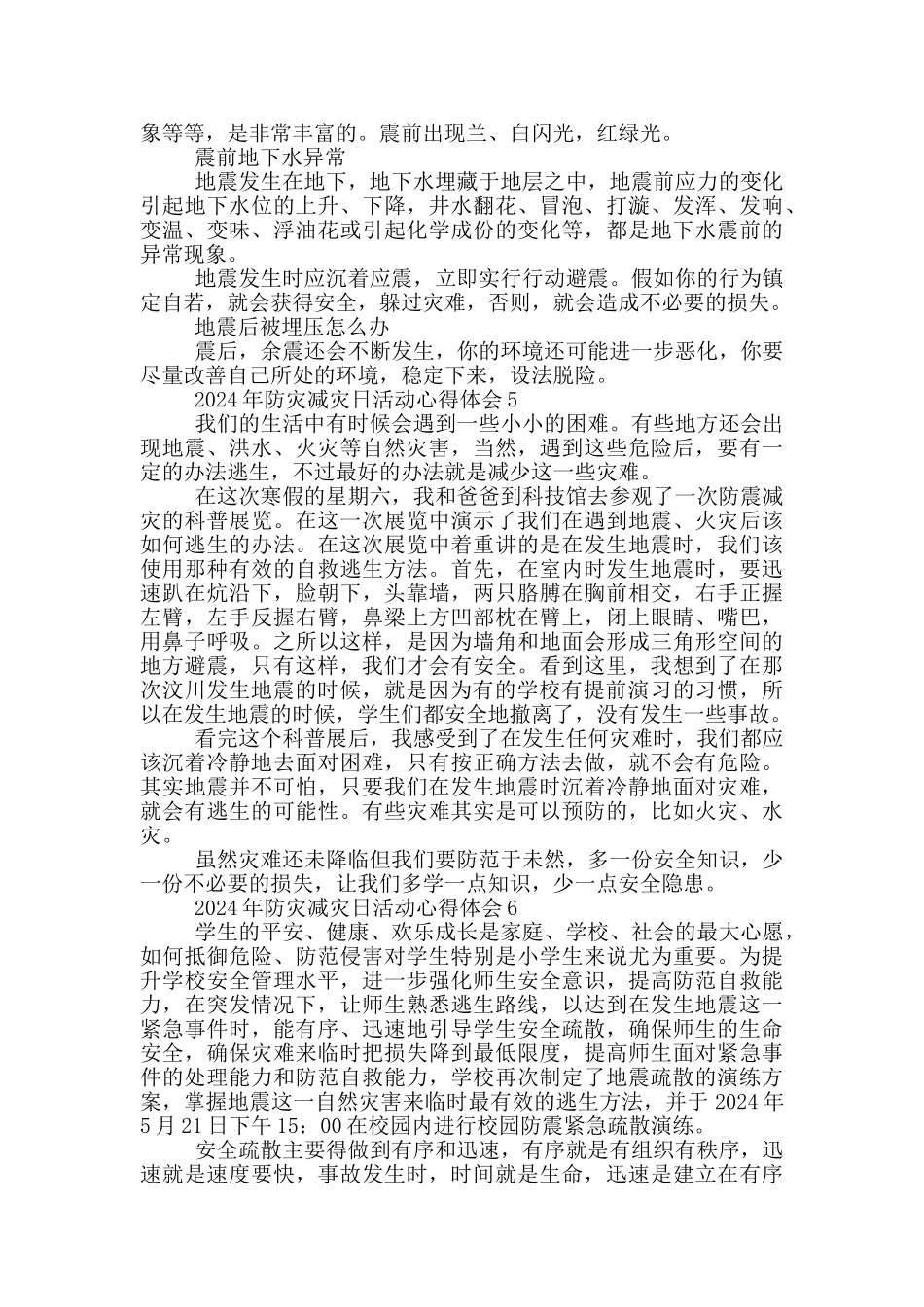 2024年防灾减灾日活动心得体会5篇_第3页