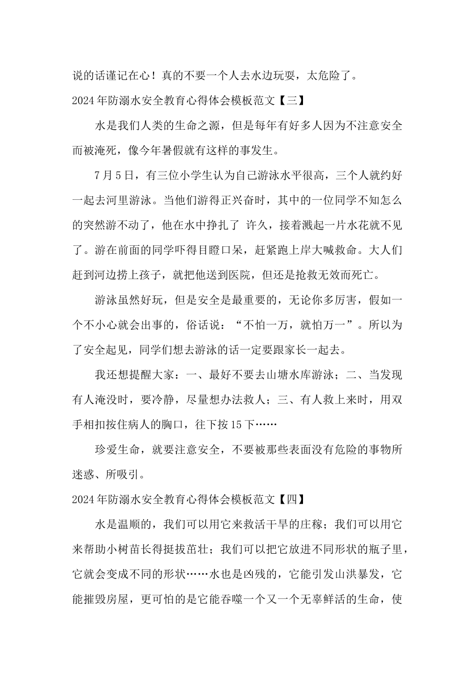 2024年防溺水安全教育心得体会模板范文_第3页