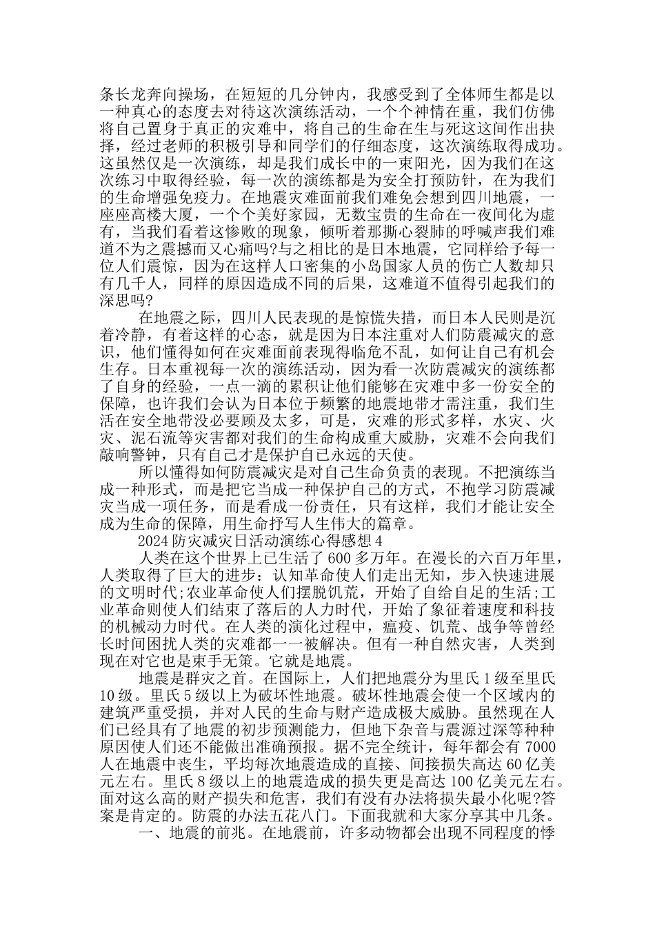 2024年防灾减灾日活动演练心得感想_第3页