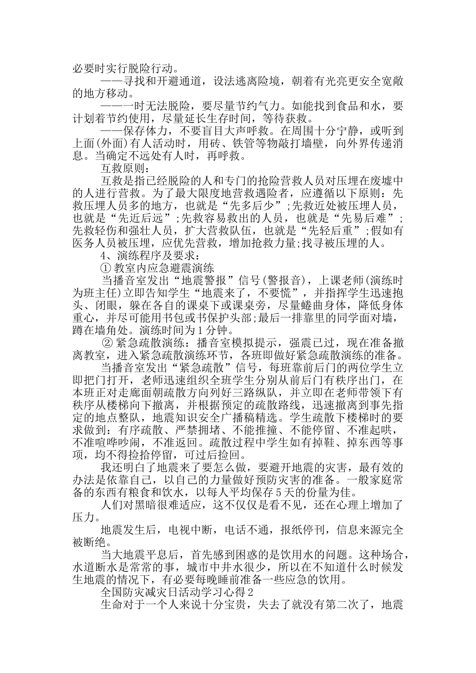 2024年防灾减灾警示教育心得体会观后感_第2页