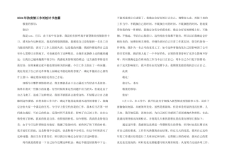 2024年防疫情工作的检讨书叁篇