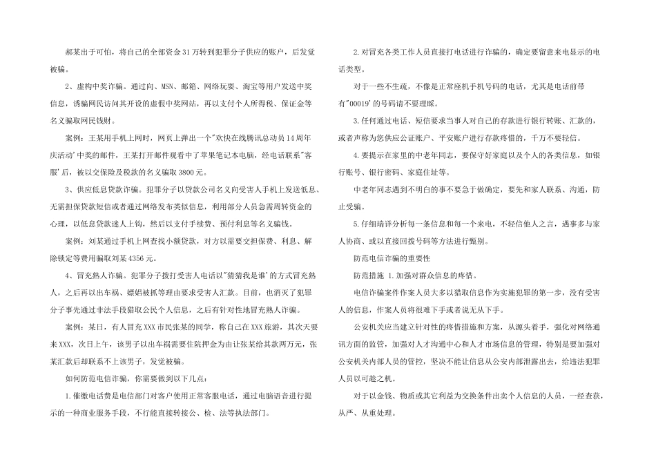 2024年防电信诈骗宣传讲话稿_第2页