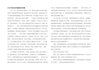 2024年防电信诈骗宣传讲话稿