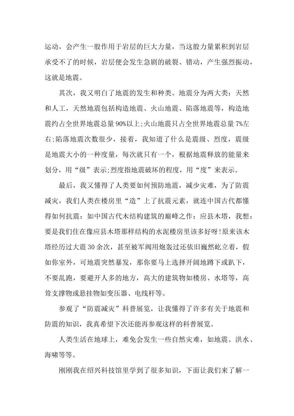 2024年防灾减灾警示教育心得体会范文锦集五篇_第3页