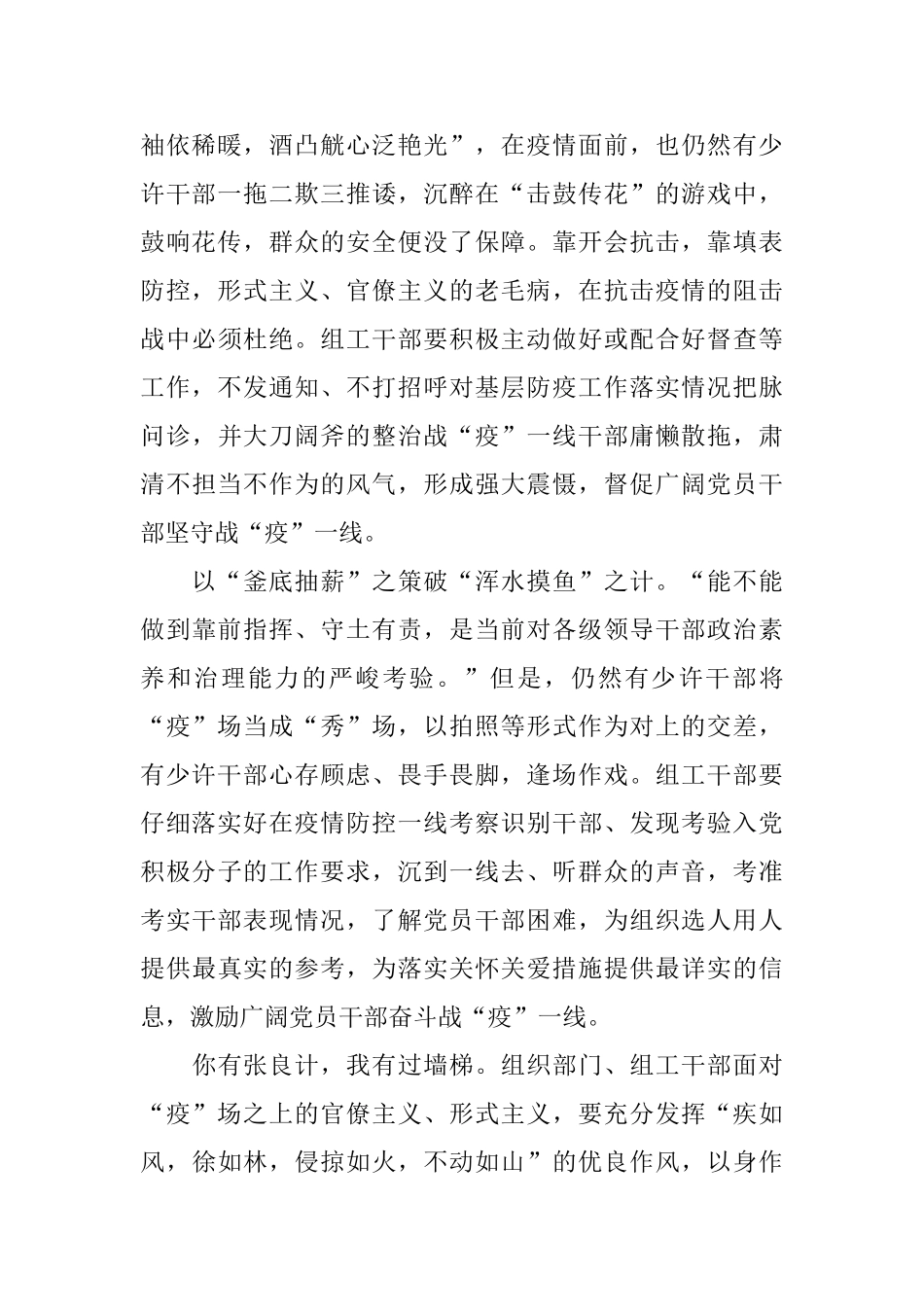 2024年防疫情心得体会10篇_第2页