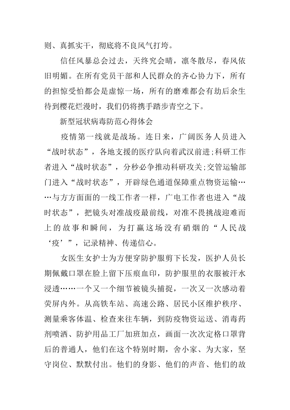 2024年防疫情心得体会10篇_第3页