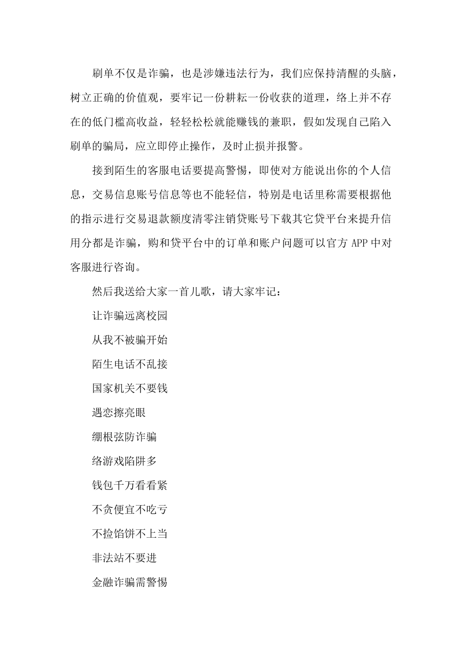 2024年防电信诈骗宣传观后感_第2页