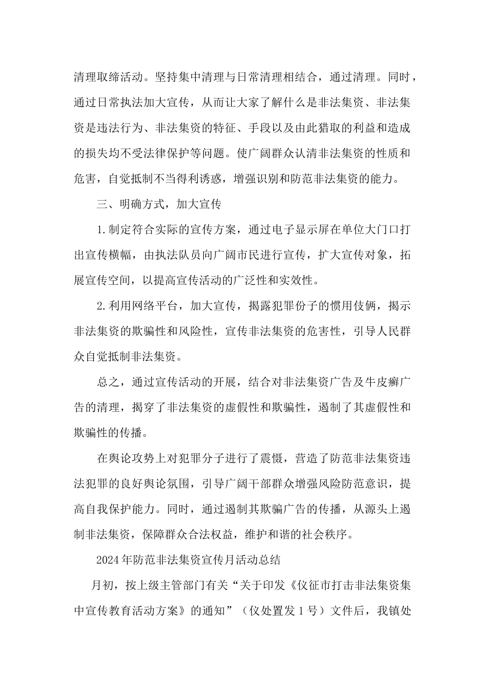 2024年防范非法集资宣传月活动总结三篇_第2页