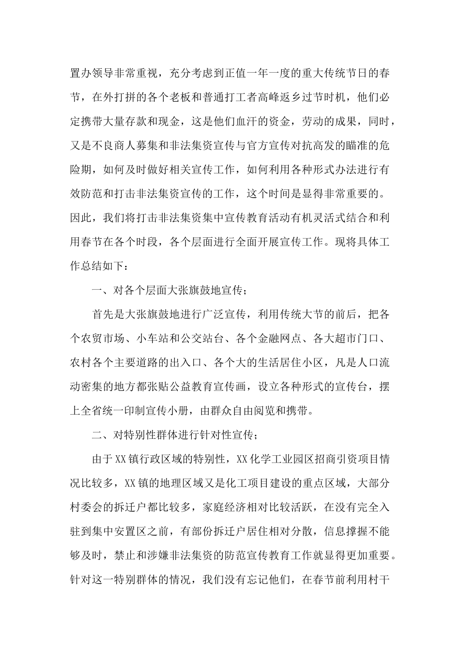 2024年防范非法集资宣传月活动总结三篇_第3页