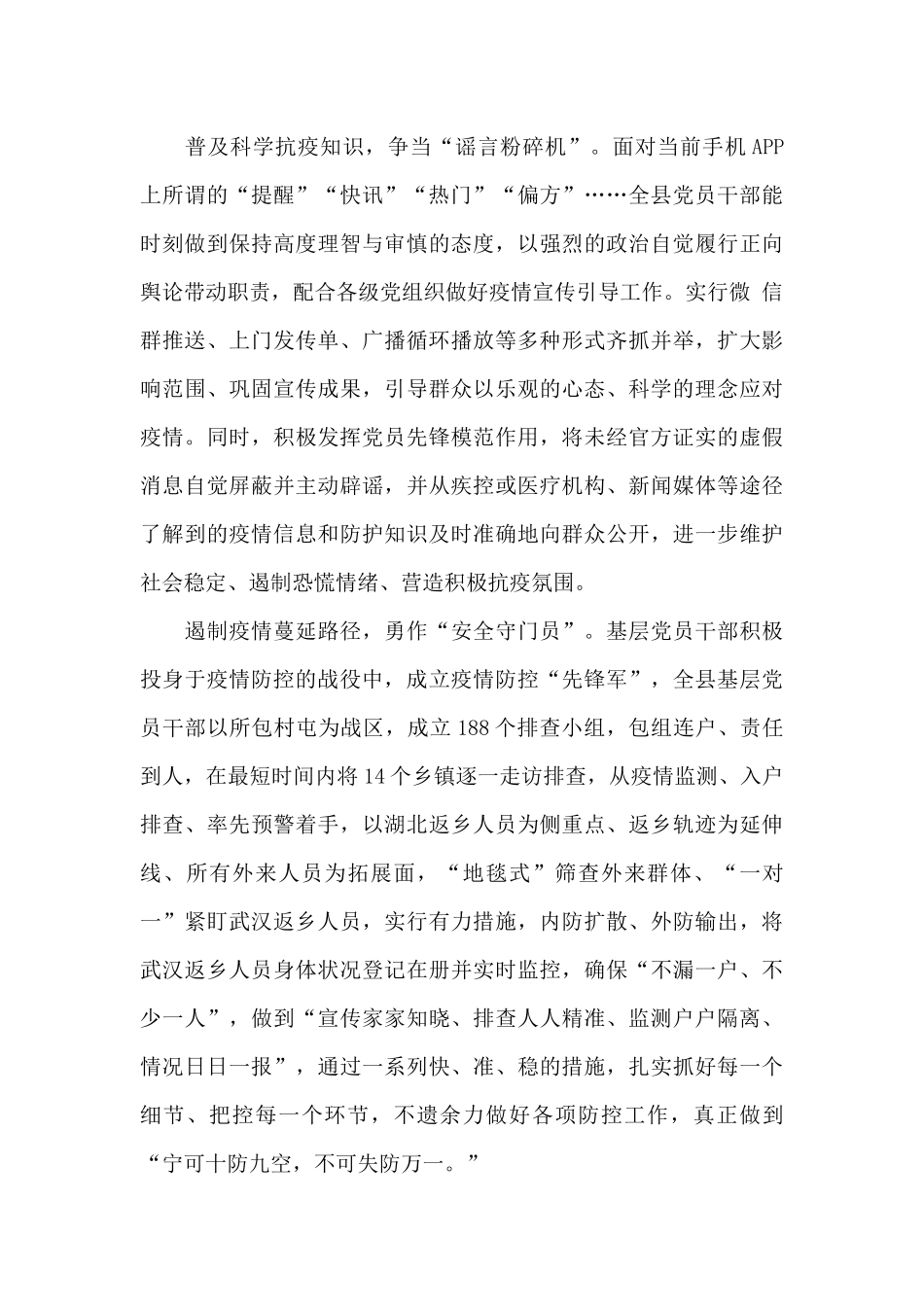 2024年阻击新冠肺炎疫情感悟_第2页