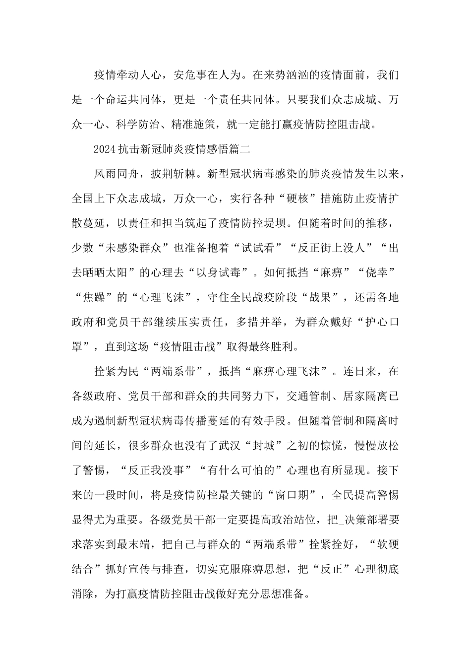 2024年阻击新冠肺炎疫情感悟_第3页